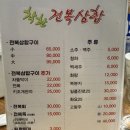 착한전복삼합 이미지