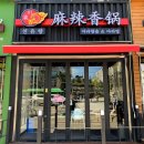 천유향화곡 | 《우장산역》 새로오픈한 마라탕 '천유향' 첫손님으로 먹은 솔직후기랑 위치