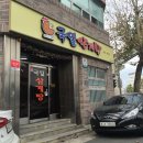 국일삼계탕 이미지