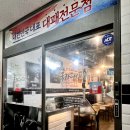 국가대패 운정점 이미지