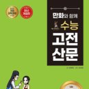 중고등 국어 선생님에게 &#39;만화와 함께 수능 고전 시가, 고전 산문, 국어 문법&#39; 포함 총3종을 무료로 보내드립니다. 이미지