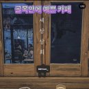 골목카페 - 금산군 군청3길 17 | 골목카페