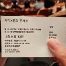 거미X환희 콘서트 이미지