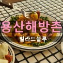 블루일 | 해방촌 데이트 맛집 빌라드 블루 만족 추천 후기