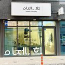 희헤어샵 - 제주시 정든로 18 | [광명 헤어샵] 광명사거리 헤어샵 “이제,희”_내돈내산 재방문 후기