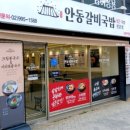 안동갈비국밥 네이버블로그