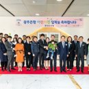 광주은행어린이집 아시아경제