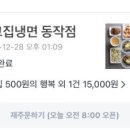 차고집냉면동작점
