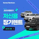 장기렌트카 이미지