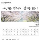 2024.4.25.(목) 저녁 7시 [관옥나무. 잇다] 초대합니다. 이미지