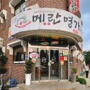 메란명가 이미지