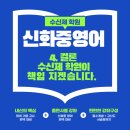 수신제학원