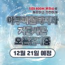 통도환타지아 튜브썰매장