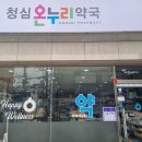 청심약국 이미지