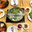 샤브미 강서점 이미지