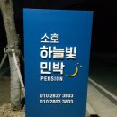 하늘빛 민박 이미지