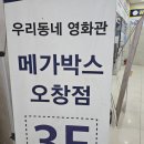 메가박스 게임존 | 메가박스 오창점에서 보낸 조용한 오후 극장판 체인소 맨: 레제편 후기(스포없음)- 사람이 적어서 더...