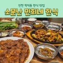소문난 민희네