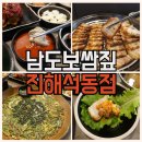 굴+보쌈 이 조합 인정? 진해 석동 고기집 남도보쌈짚 진해석동점