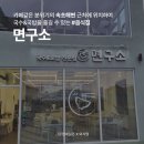 면구소 | 속초해변 근처에 위치한 국수&amp;국밥을 즐길 수 있는 면구소 | 그로잉세일즈 후기