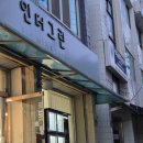 인더그린 [어버이날 선물] 주성동 <b>인</b><b>더</b><b>그린</b>에서 센스있는 카네이션 준비했어요! 💖