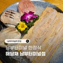 한정식당3호점 | [남부터미널 한정식] 가족모임 / 기념일 룸식당 해담채 남부터미널점 바다A 코스 후기