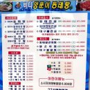 바다양푼이동태탕찜여수