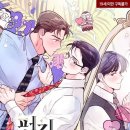 (주)알오지 | [결말포함] 리디에서 볼만한 BL웹툰 찾으신다면? 펀치 드렁크 러브 추천