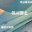 클린구조대