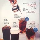 하삼동커피 - 울진군 삼율6길 7 | 하삼동커피