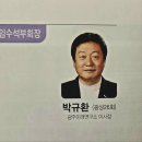 유은학원 총동문회 제28대 상임수석부회장 박규환[26회] 이미지