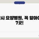 하남요양병원 이미지