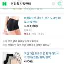 만원 넘어가는 여성용 드로즈나 트렁크는 핑크택스일까? 아님! 이미지