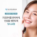 미소자인교정치과의원 이미지