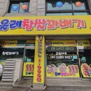 올레찹쌀꽈배기팔탄점