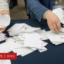 2025 대선 개표 결과는 언제 알 수 있나? 이미지