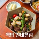 핵밥관 | [광진구 화양동] 혼밥도 데이트도 좋은 건대입구 맛집 핵밥 건대본점 후기