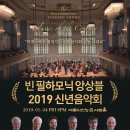 2019년 신년음악회 이미지