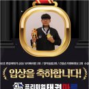 프리미엄 태권마루 태권도장 | 아이들이 매일 가고 싶어하는 새솔동7세태권도, 프리미엄태권마루!