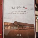 대장금 숯불갈비 | 송파 가락동 한옥 맛집, 산삼청각 방문 후기 – 한우등심주물럭 &amp; 알찬 한정식 한 상