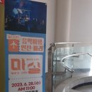 마티네 콘서트 「마실」 - 음악여행 인천-파리 이미지