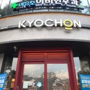교촌치킨망원2동점