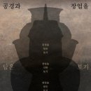 공경