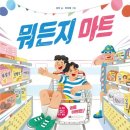 만복마트