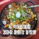 부산강서구맛집 경마장 돌짜장 이미지