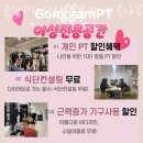 공감PT | 마곡동 헬스장 공감PT여성전용공간 마곡나루점 위치.시간.가격.후기