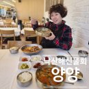 낙산바다사랑 | 양양 낙산해수욕장 횟집 추천, 현지인이 인정하는 낙산사 섭국 맛집 ‘낙산 해신물회’ 솔직 후기