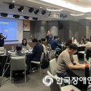 장총련, 2024 장애인단체 실무자연수 성료 이미지