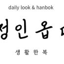 왕과비한복