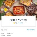 삼첩분식 하남미사점 이미지